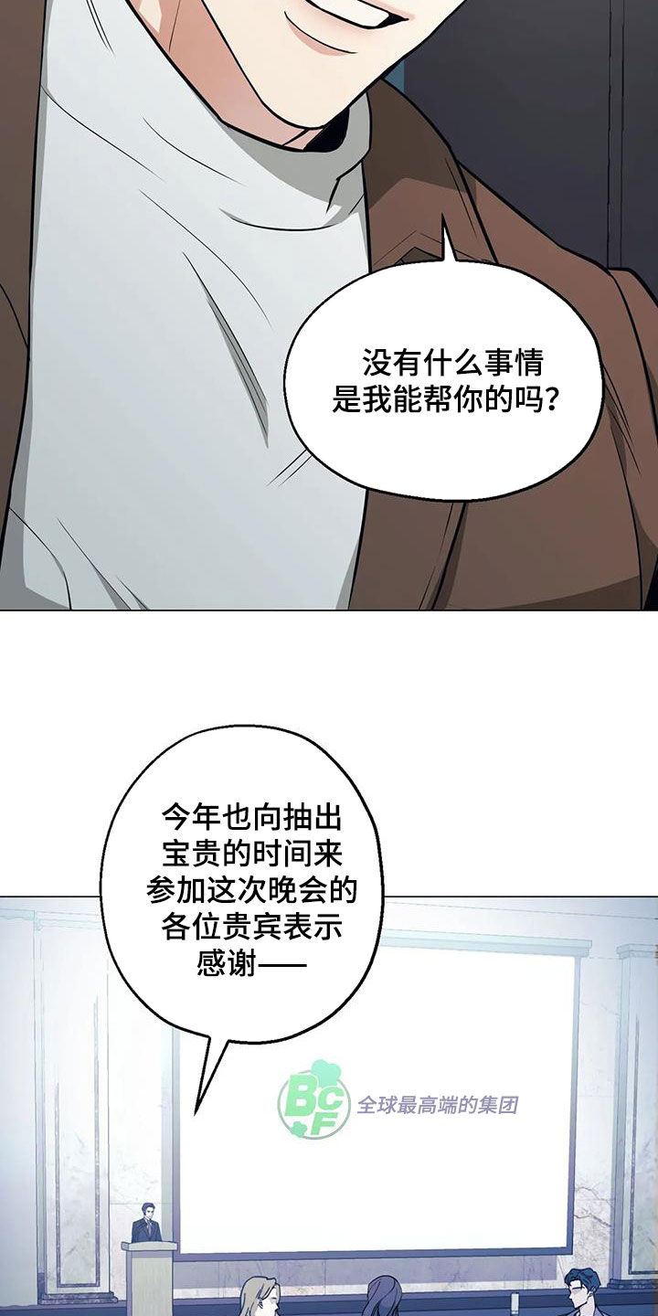 暖心杀手漫画,第76章：【第二季】帮忙2图