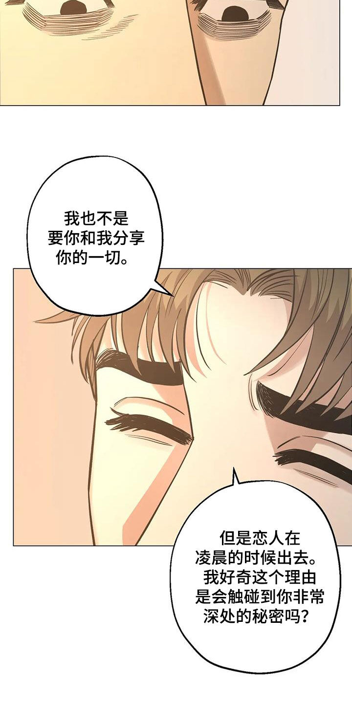 暖心杀手漫画,第109章：【第二季】凌晨出门2图
