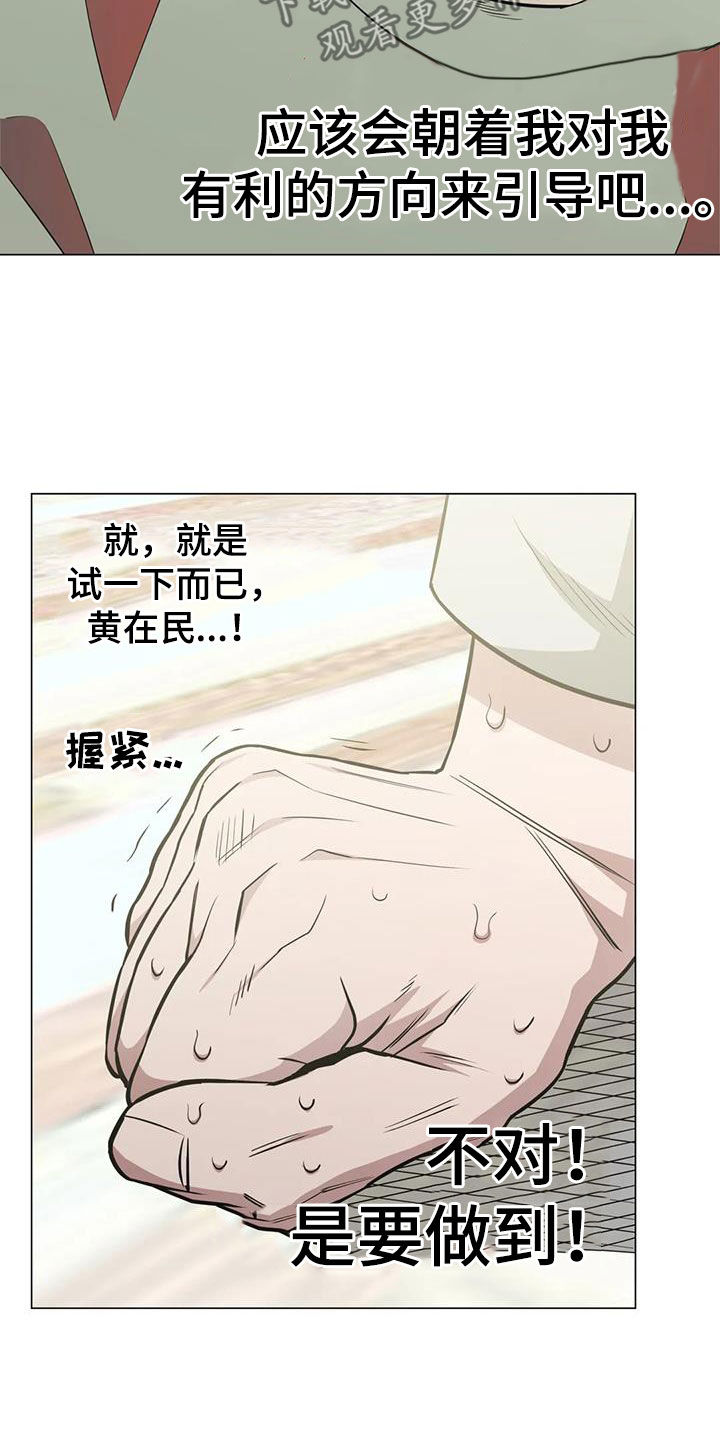 杀手暖心的句子漫画,第92章：【第二季】拆散计划2图