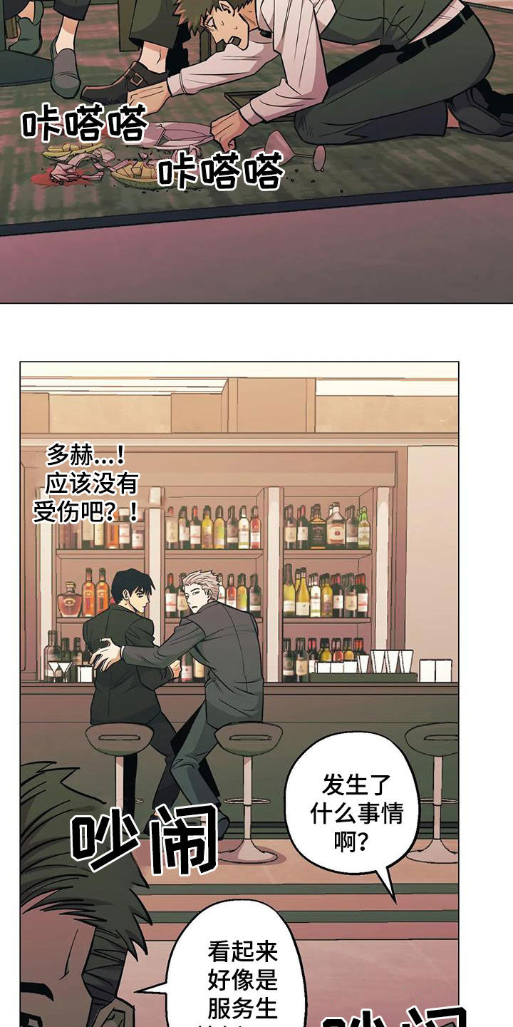 暖心杀手漫画,第80章：【第二季】耀眼1图