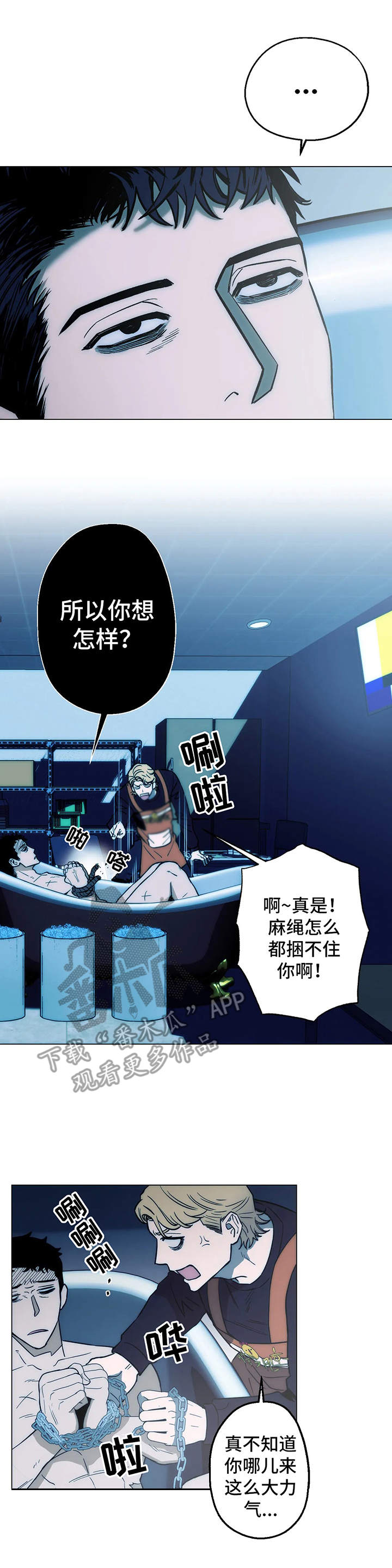 暖心杀手漫画,第10章：感兴趣2图
