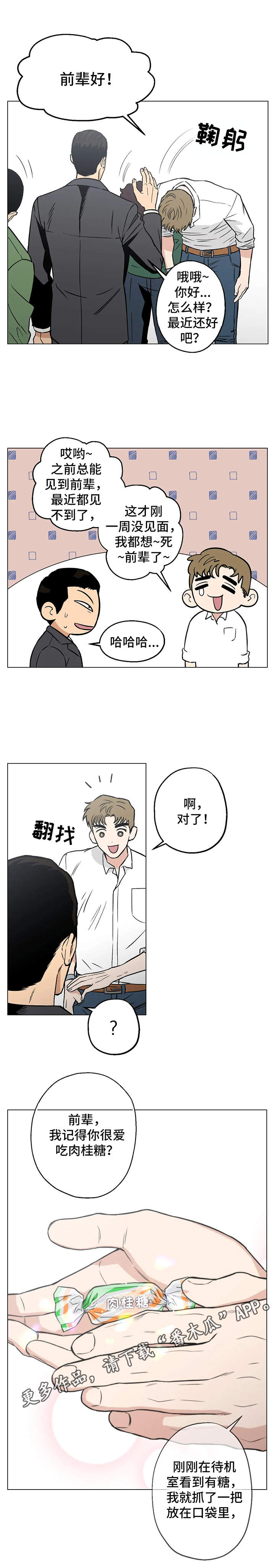 暖心杀手第二季漫画,第9章：出主意1图