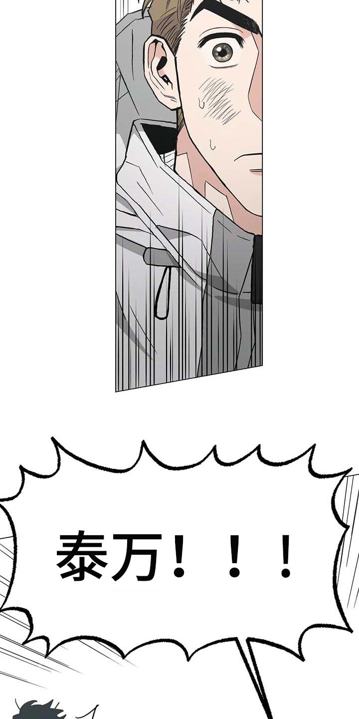 暖心杀手漫画,第37章：又多了一只1图