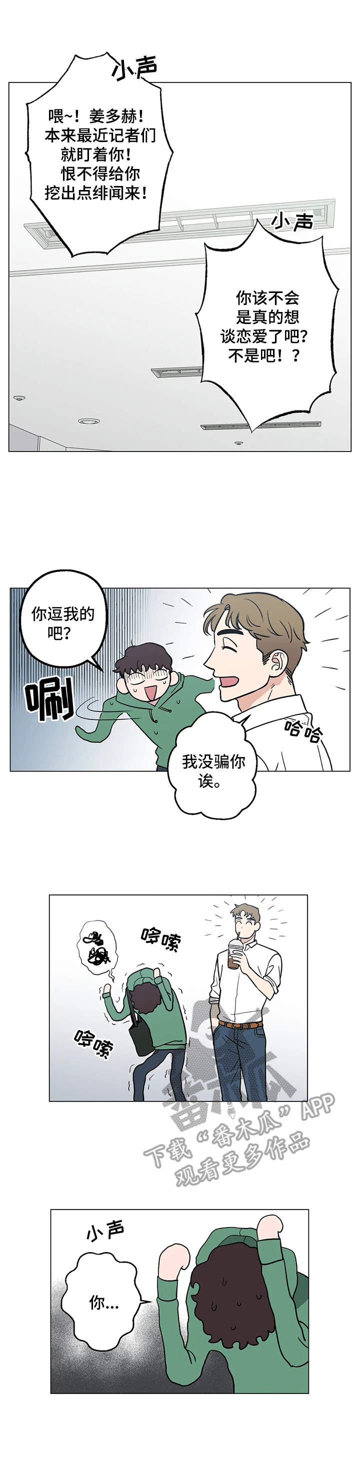 暖心杀手漫画,第9章：出主意1图