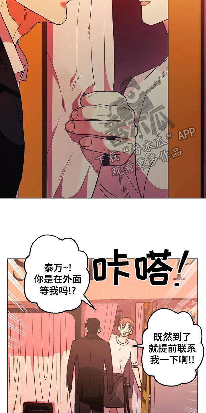 暖心杀手漫画,第65章：【第二季】第一次约会2图