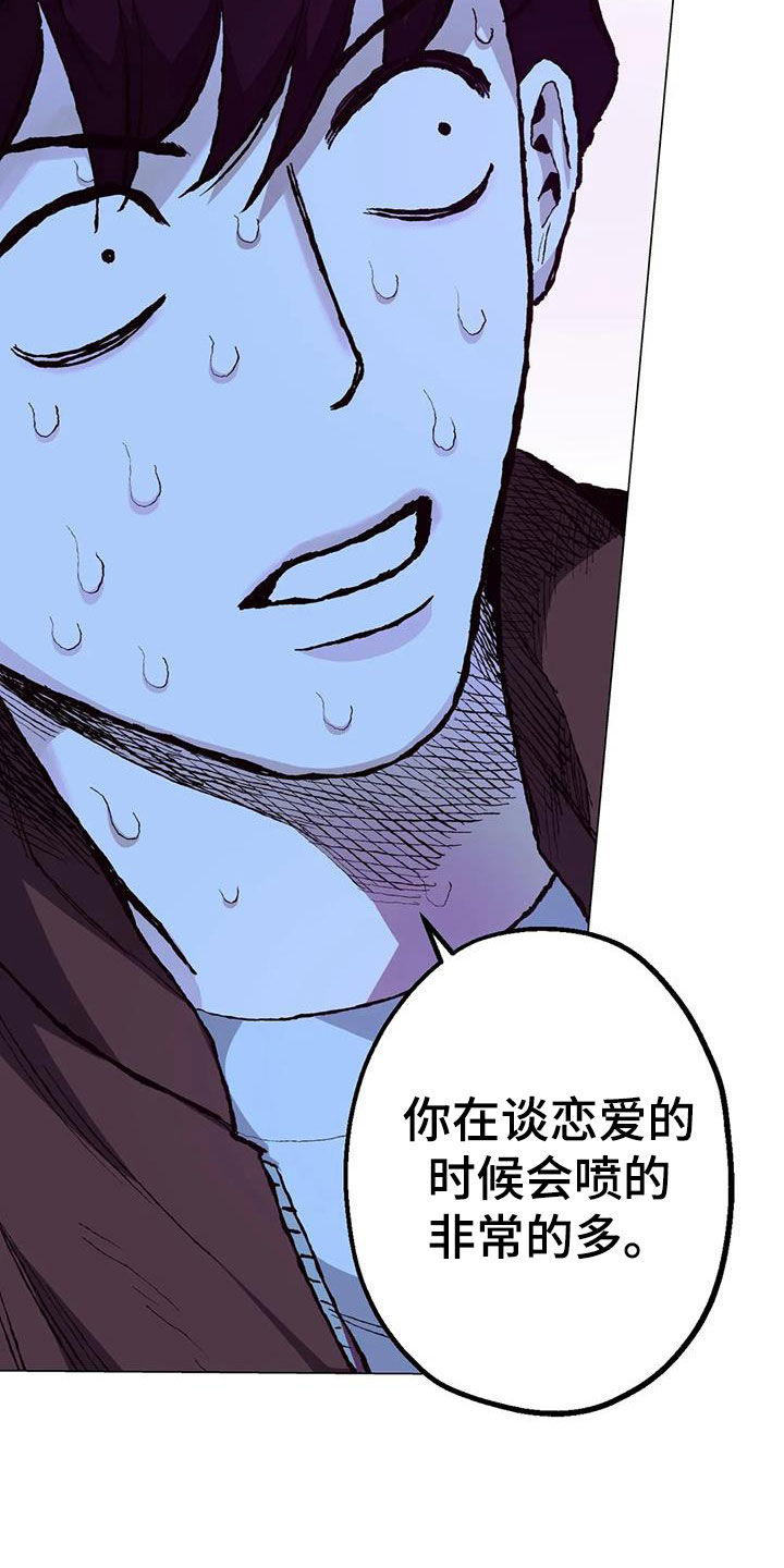 暖心杀手漫画,第89章：【第二季】吓晕1图