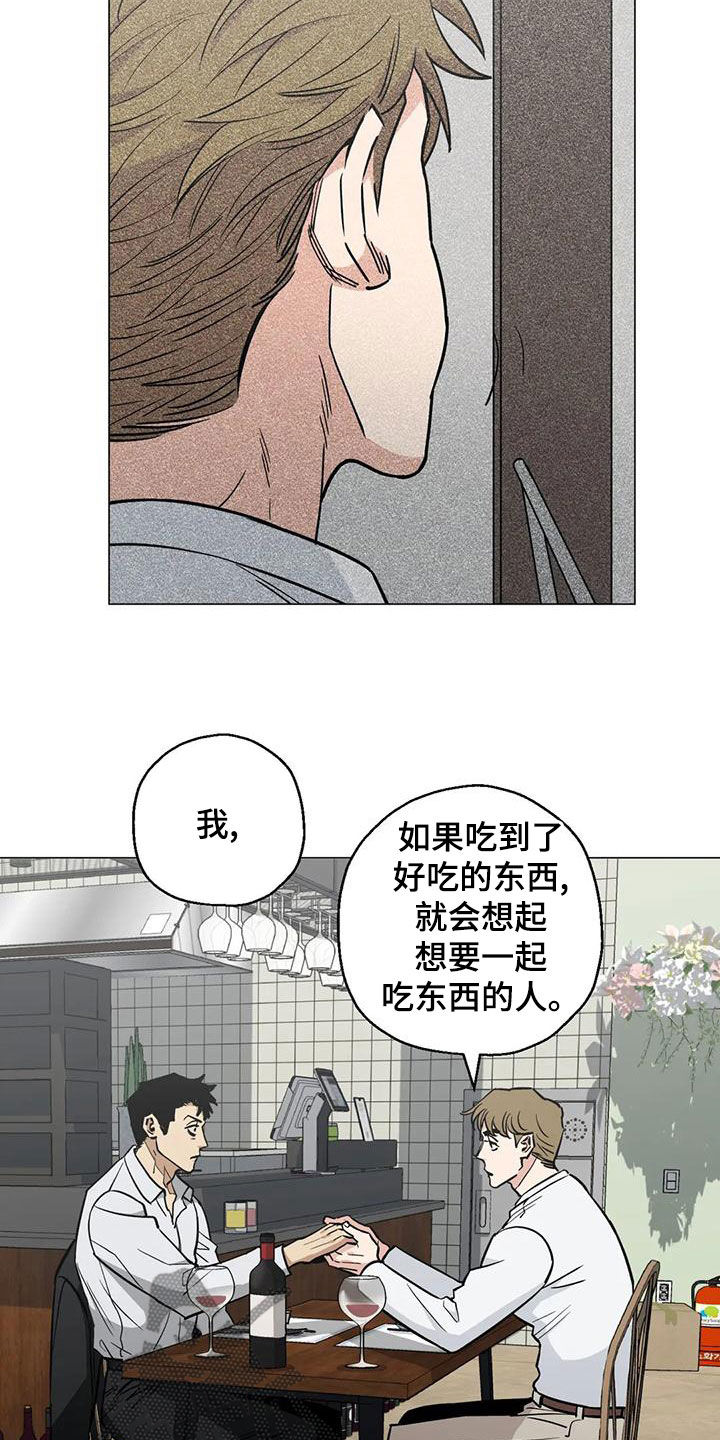暖心杀手漫画,第66章：【第二季】善解人意2图