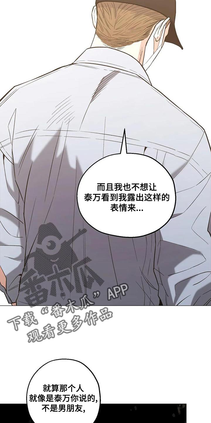 暖心杀手漫画,第57章：心里的念想2图