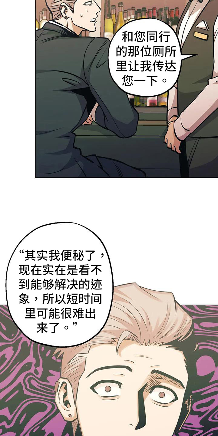 暖心杀手 120漫画,第83章：【第二季】视频通话2图