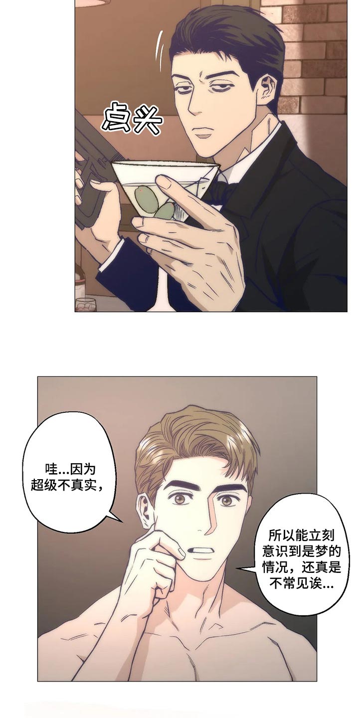 暖心杀手漫画,第41章：做梦1图