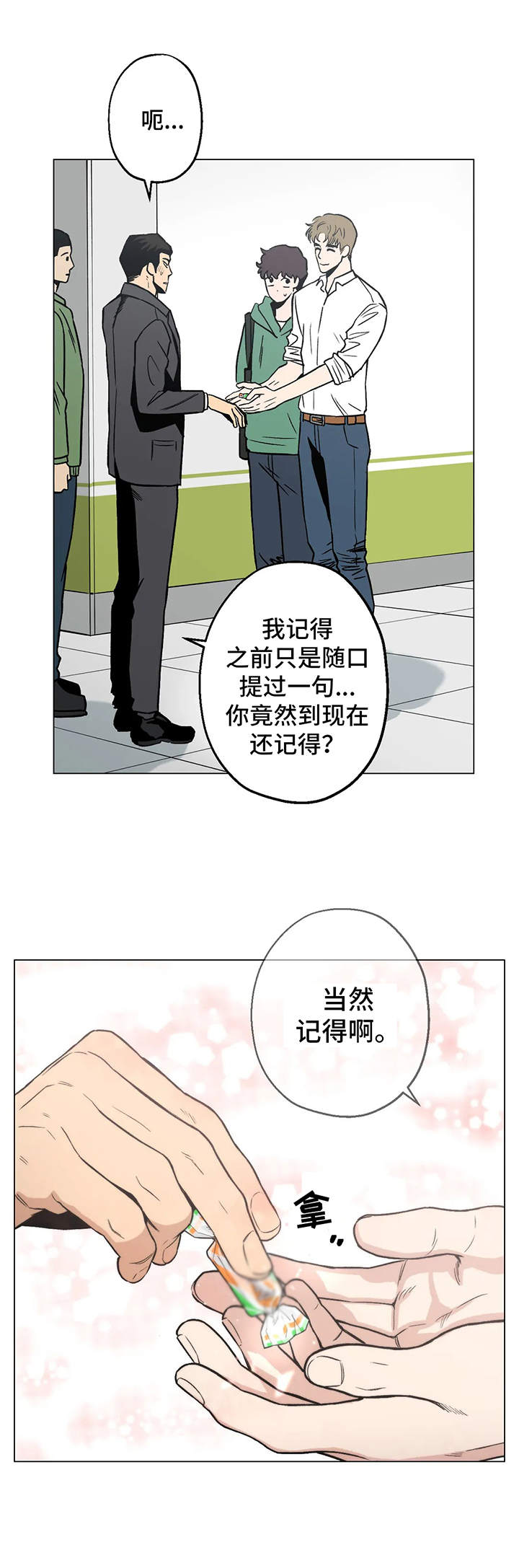 暖心杀手漫画,第10章：感兴趣1图