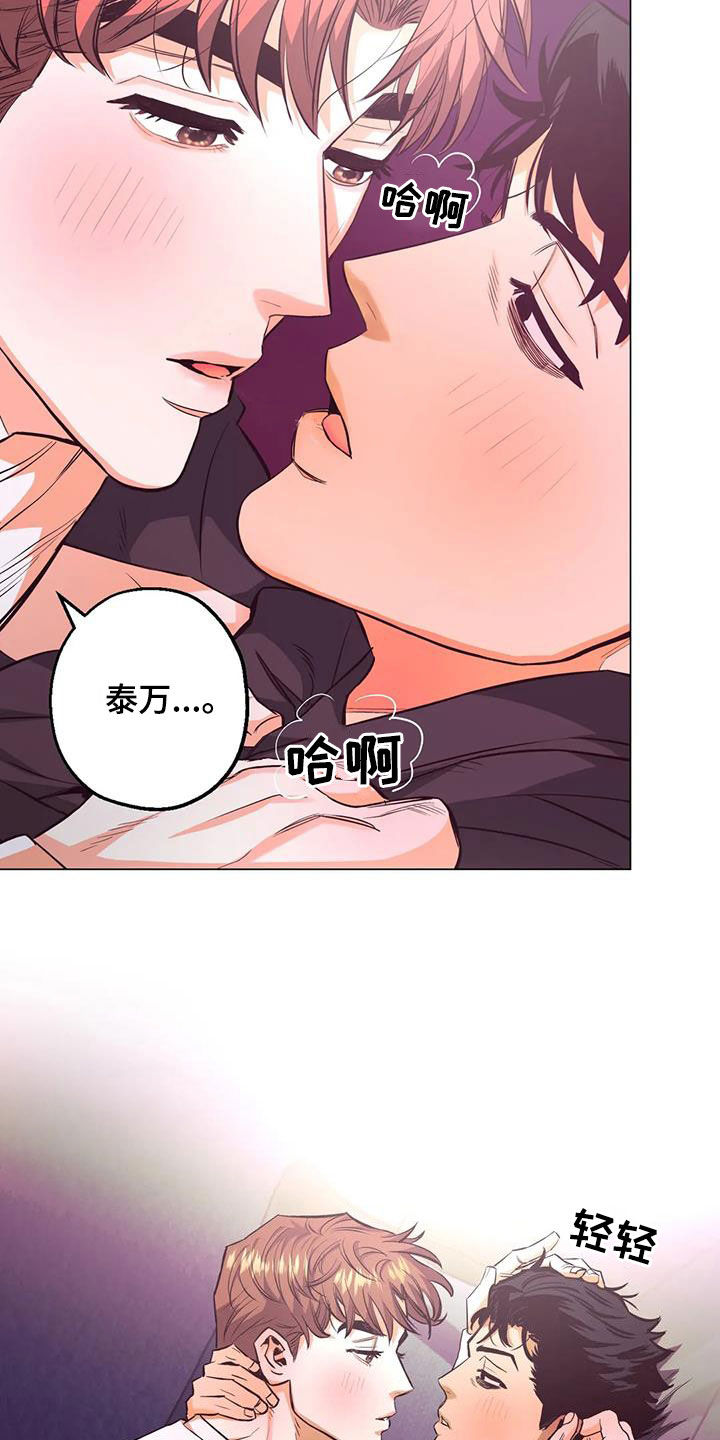 暖心杀手漫画,第86章：【第二季】第五次约会2图