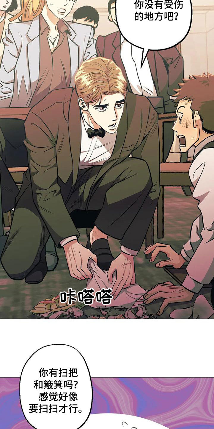 暖心杀手漫画,第80章：【第二季】耀眼1图