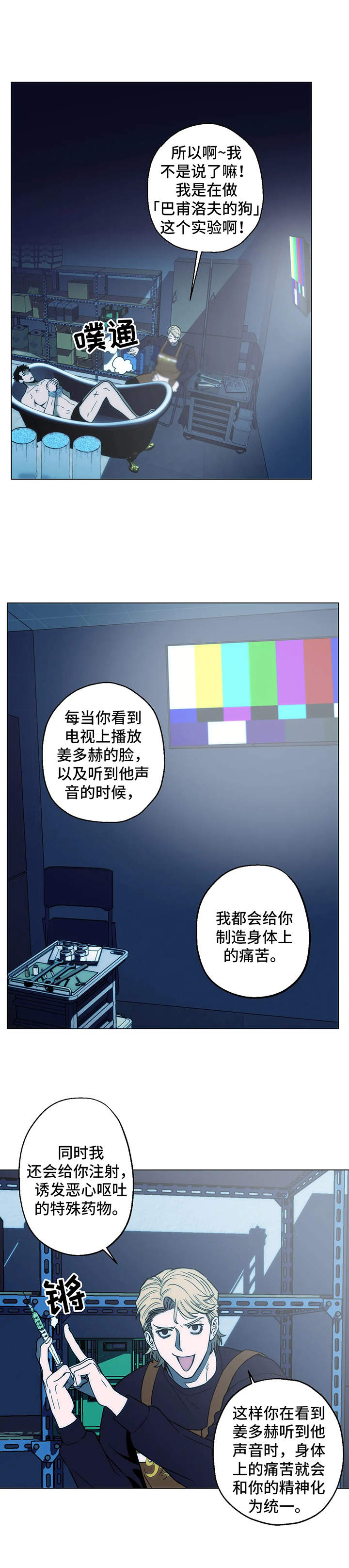 暖心广场舞32步漫画,第11章：实验1图