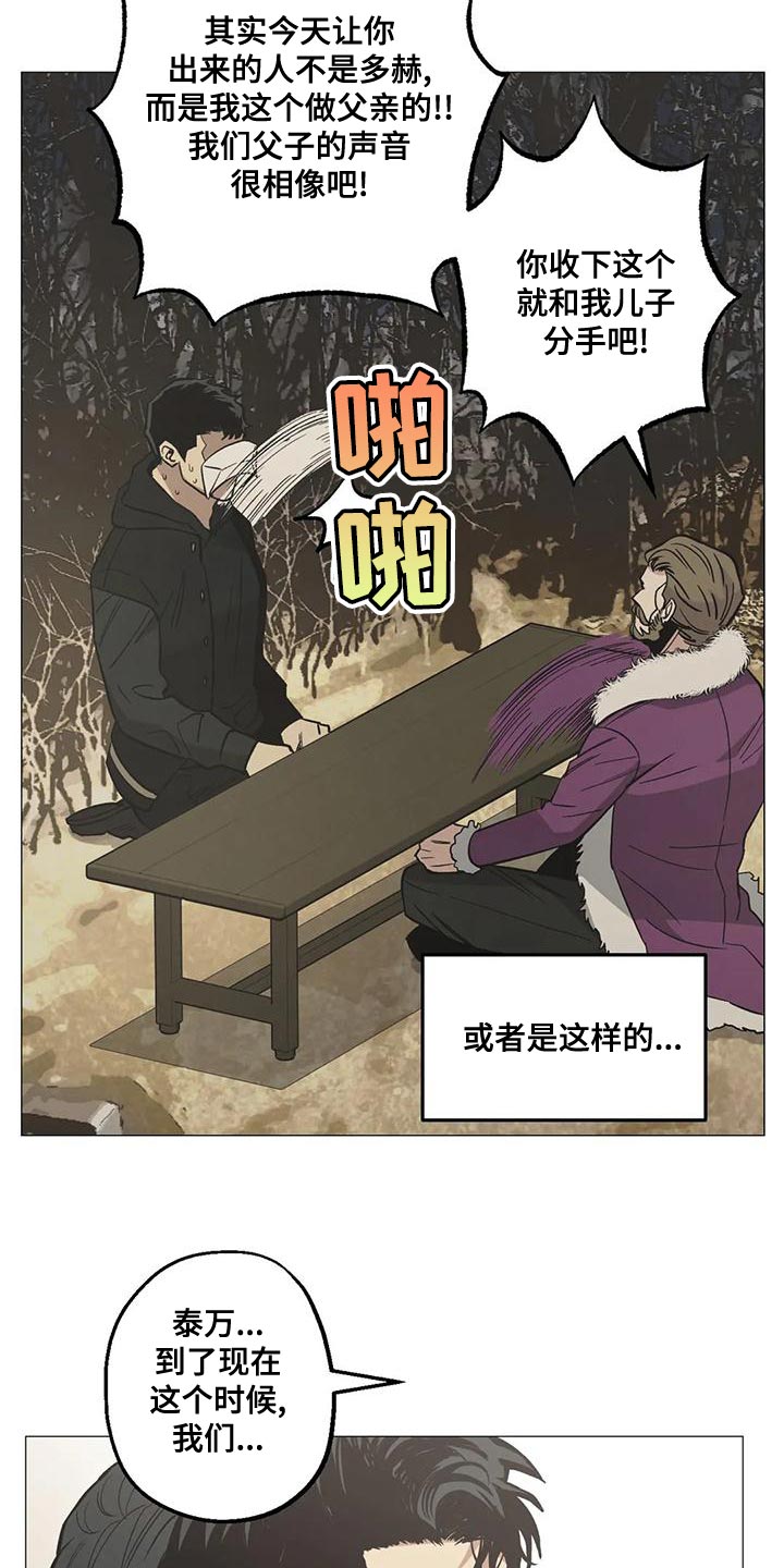 暖心的礼物漫画,第55章：看谁赢到最后吧2图