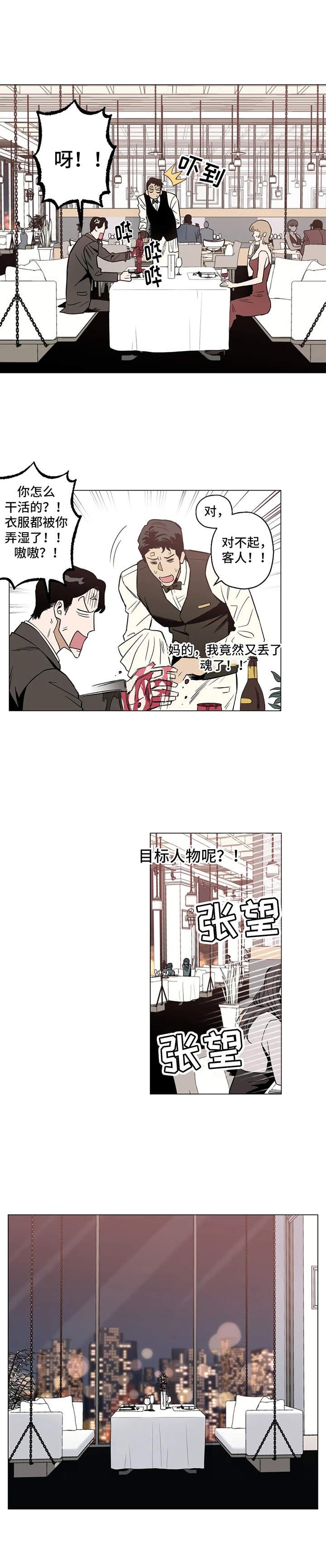 暖心的杀手漫画,第5章：心不在焉2图