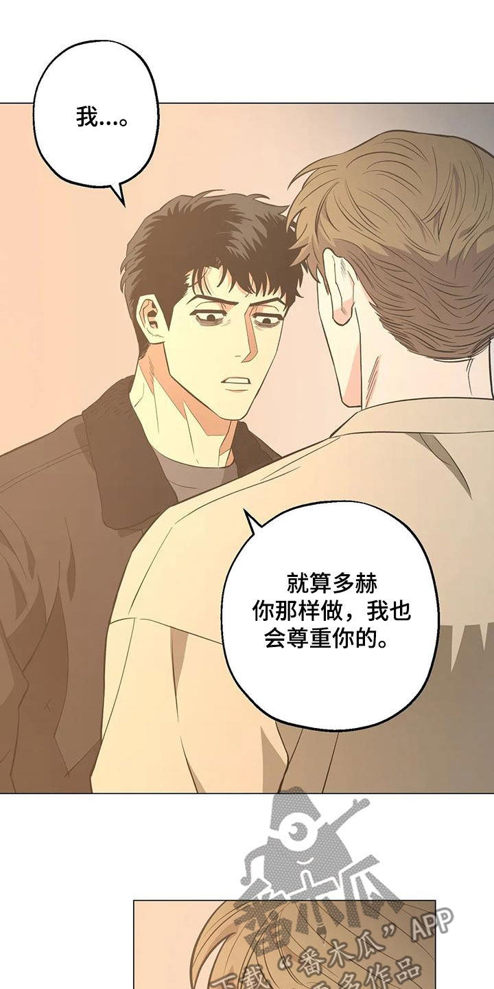 暖心杀手漫画,第109章：【第二季】凌晨出门1图
