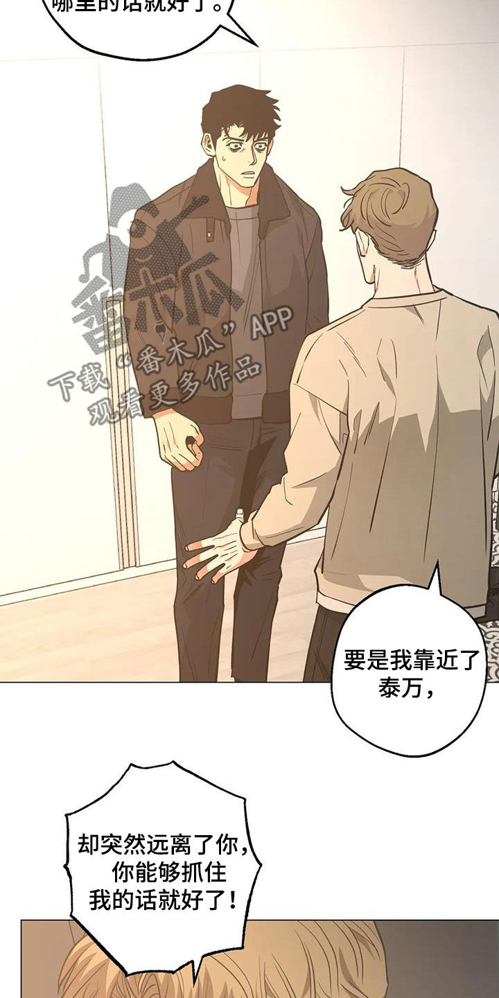 暖心杀手漫画,第109章：【第二季】凌晨出门1图