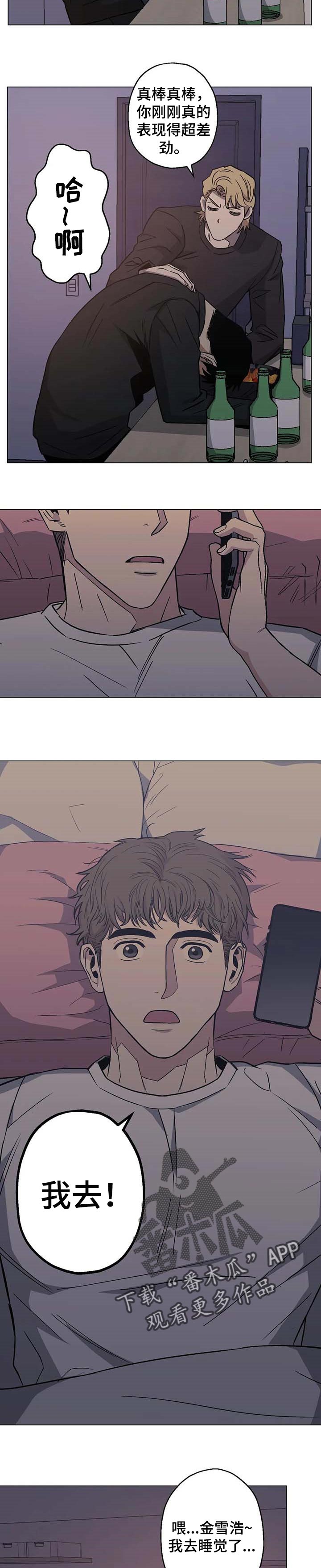 暖心杀手漫画,第26章：温暖2图