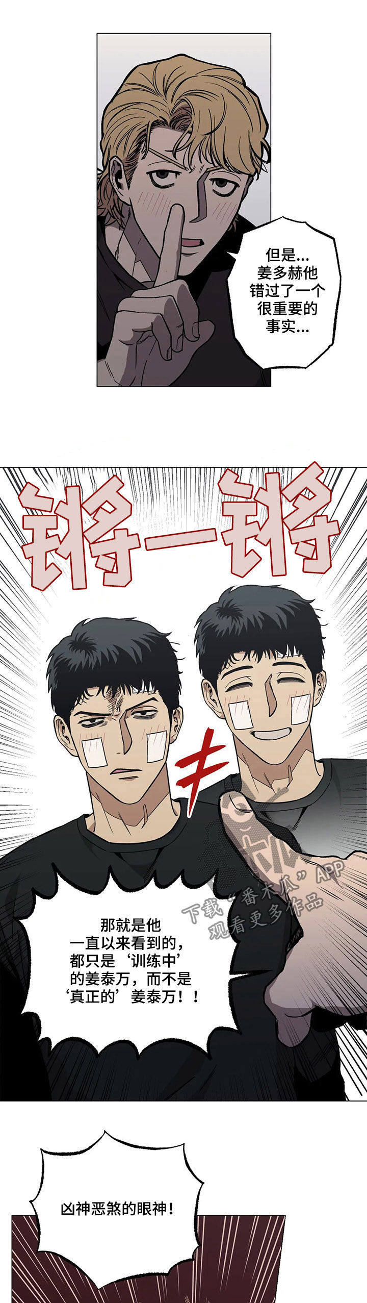 暖新商户logo漫画,第25章：暧昧男2图