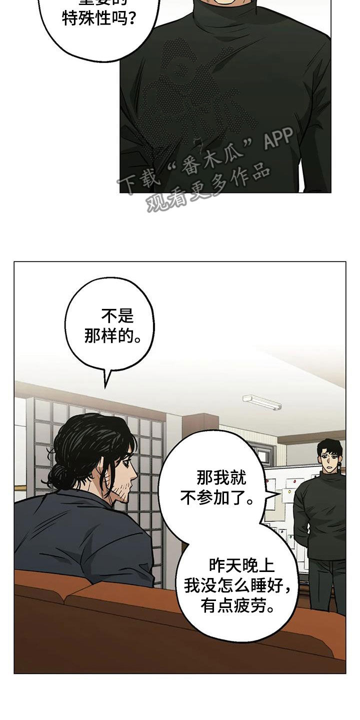 暖心杀手漫画,第103章：【第二季】开导1图