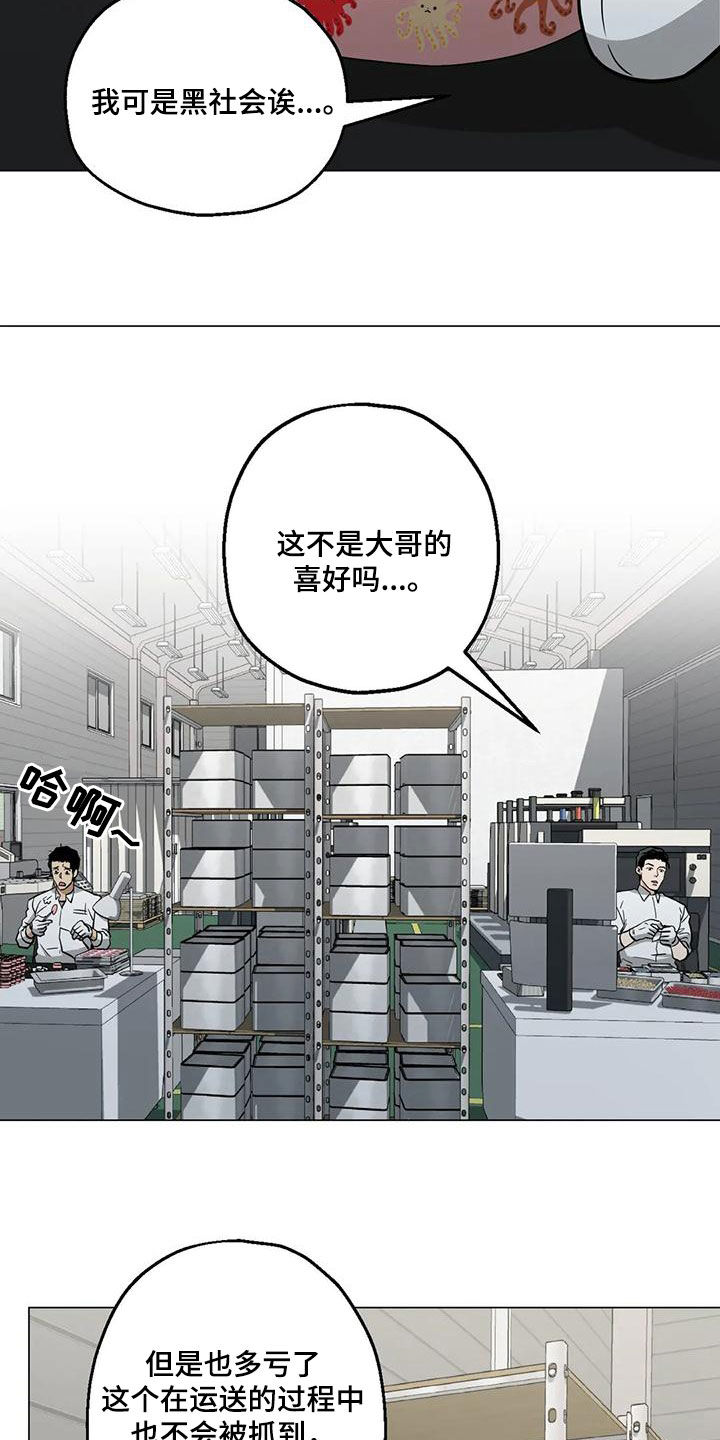 杀手暖心的句子漫画,第71章：【第二季】来客1图