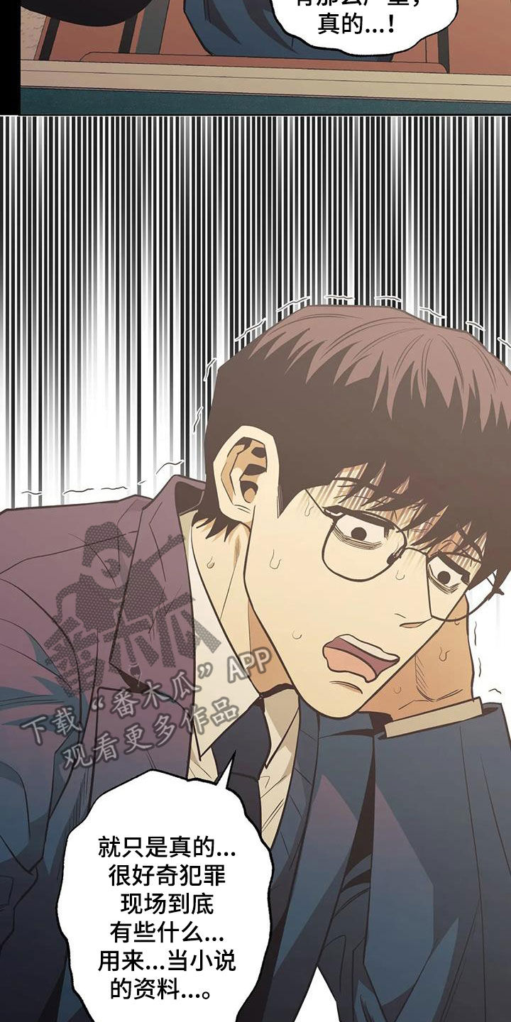 暖心杀手漫画,第110章：【第二季】谎言2图