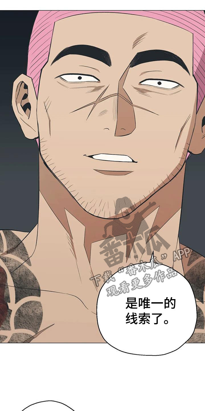 暖新商户logo漫画,第106章：【第二季】唯一的线索2图