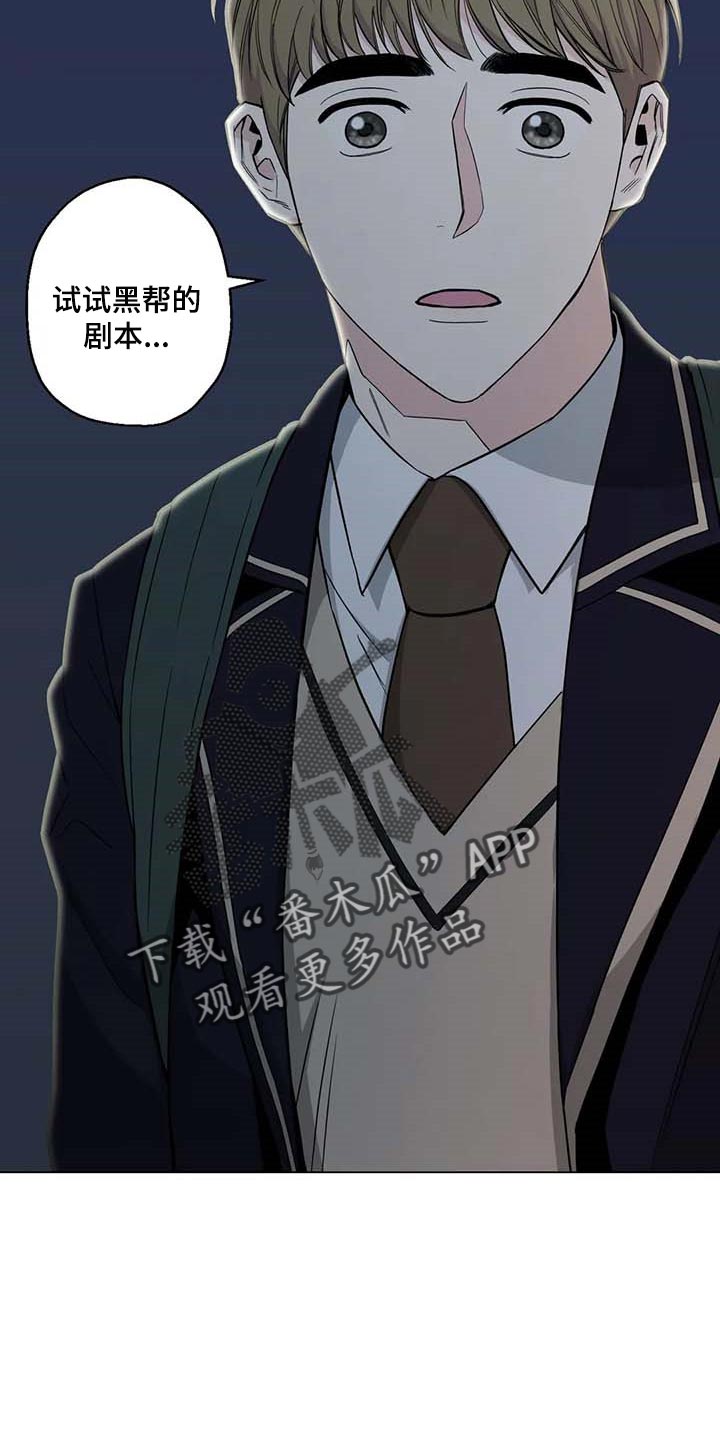 暖新商户logo漫画,第32章：黑帮的剧本2图