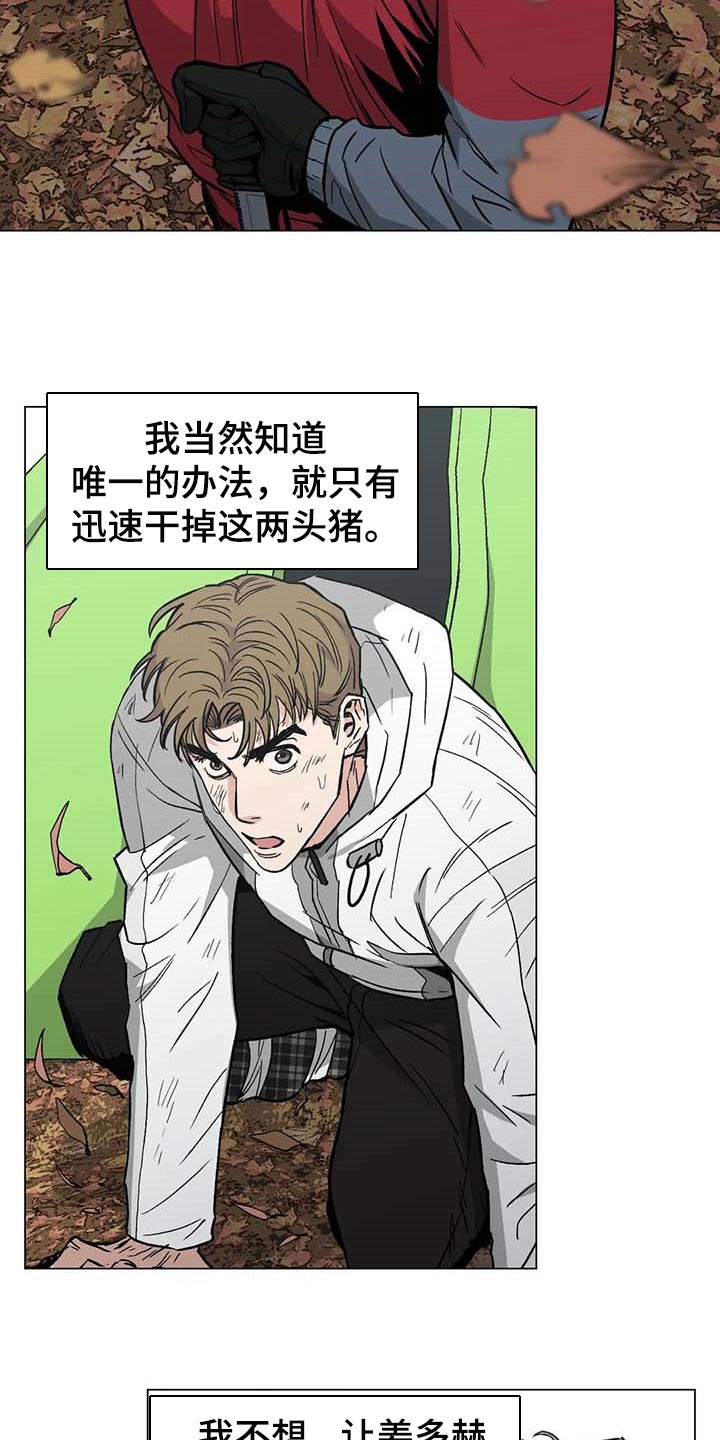 暖心杀手漫画,第38章：出手1图