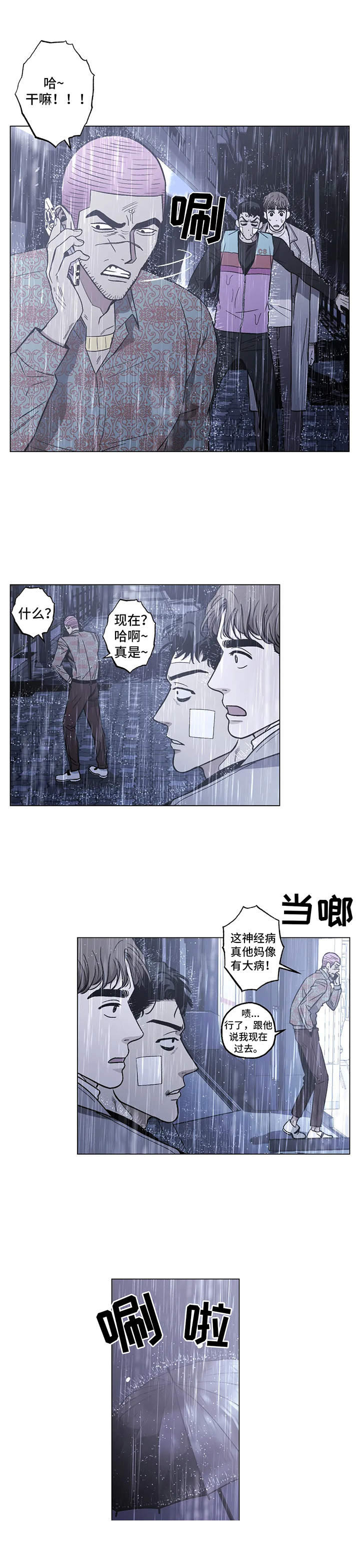 暖心杀手泰万漫画,第20章：威胁2图