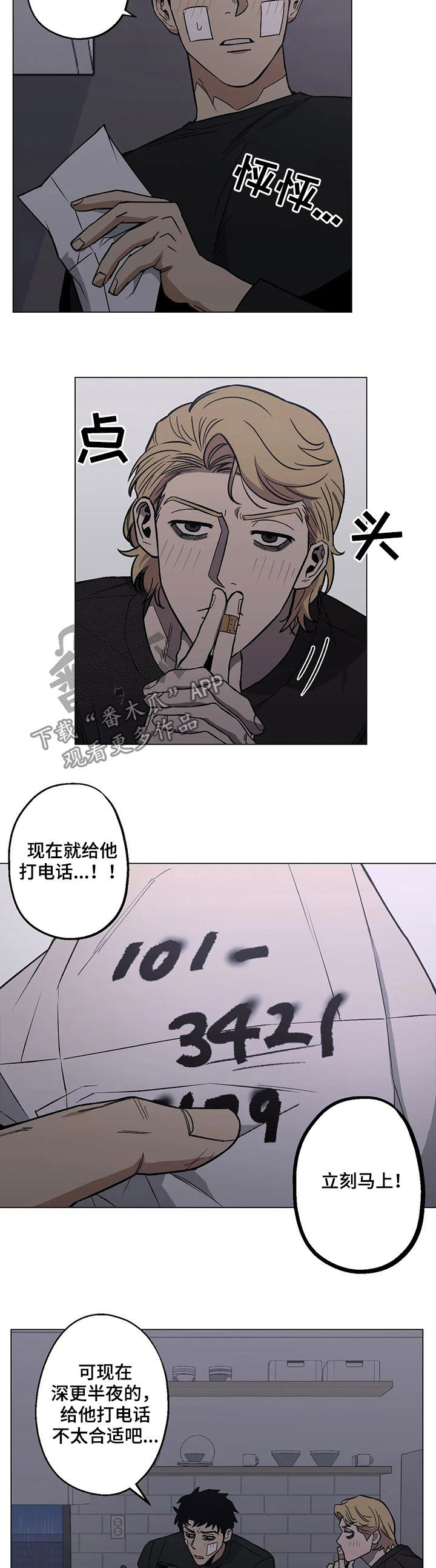 暖新商户logo漫画,第25章：暧昧男1图