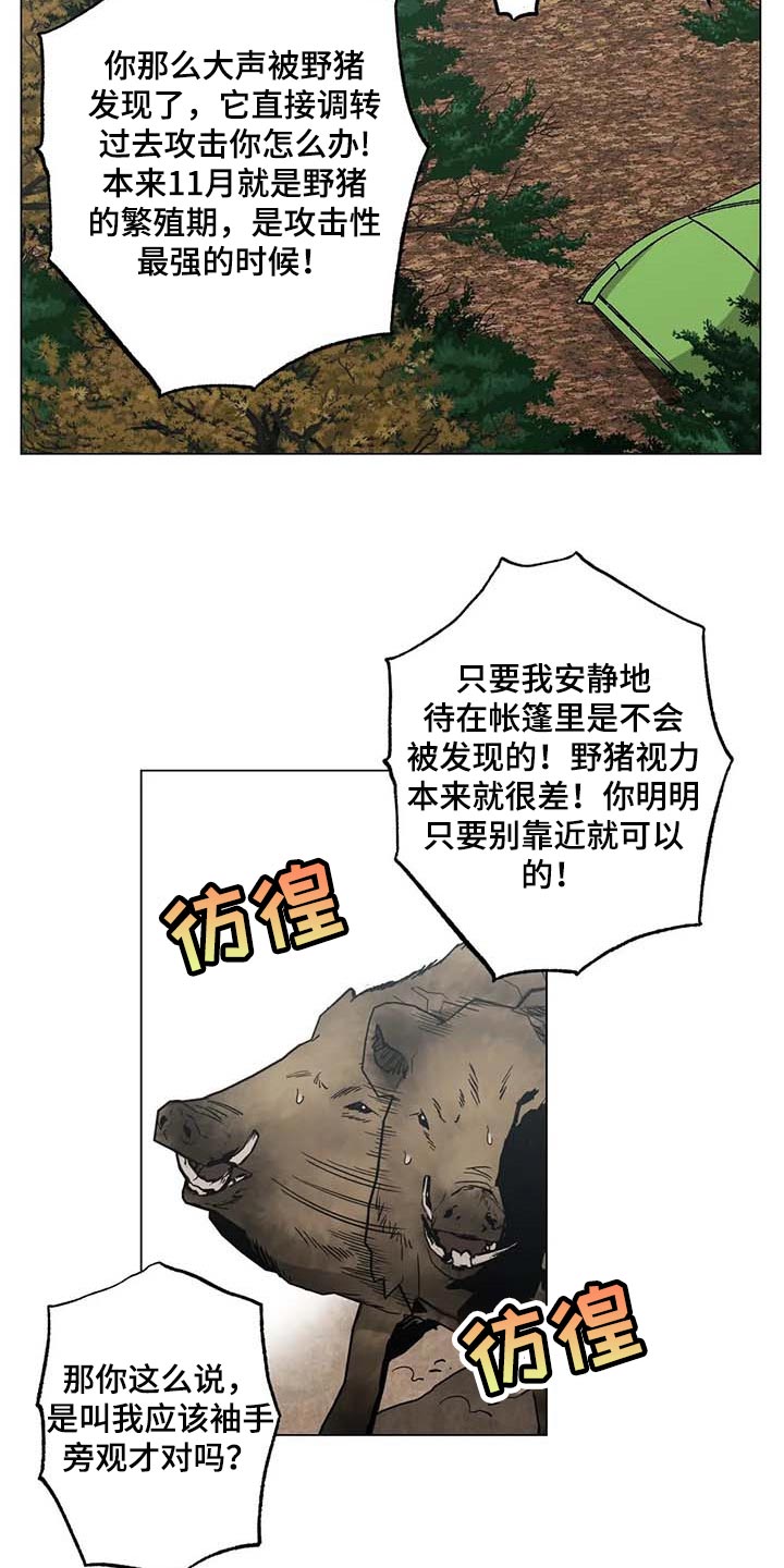 暖心杀手漫画,第37章：又多了一只2图
