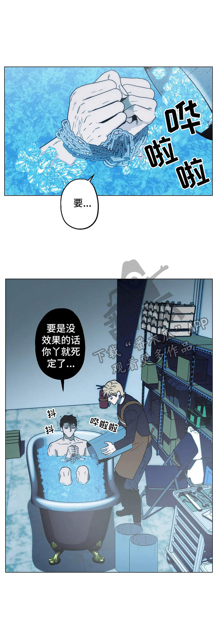 暖阳 杀手漫画,第11章：实验2图