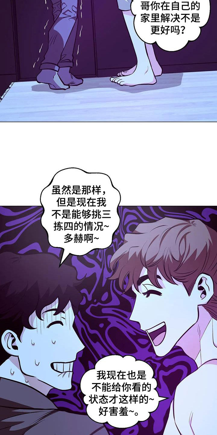 暖阳 杀手漫画,第88章：【第二季】味道2图