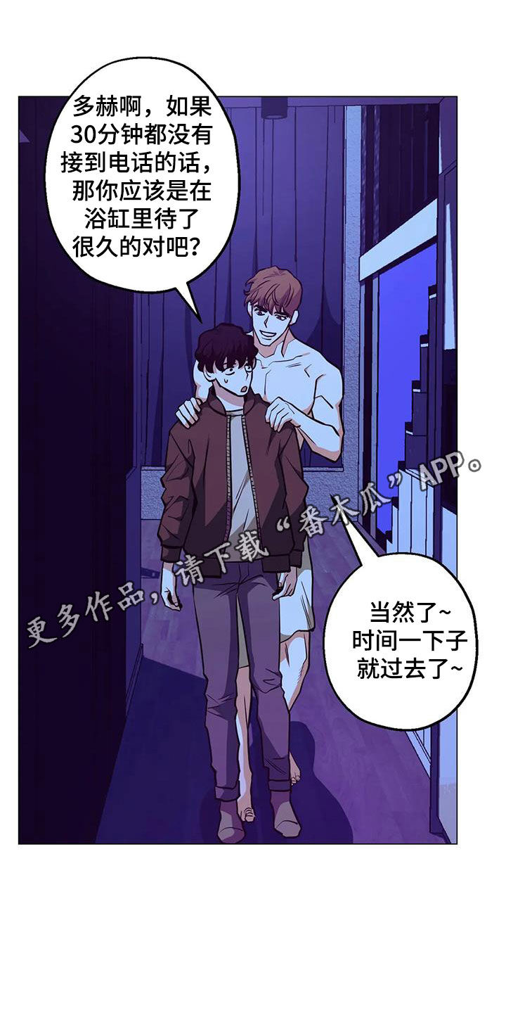 暖阳 杀手漫画,第89章：【第二季】吓晕1图