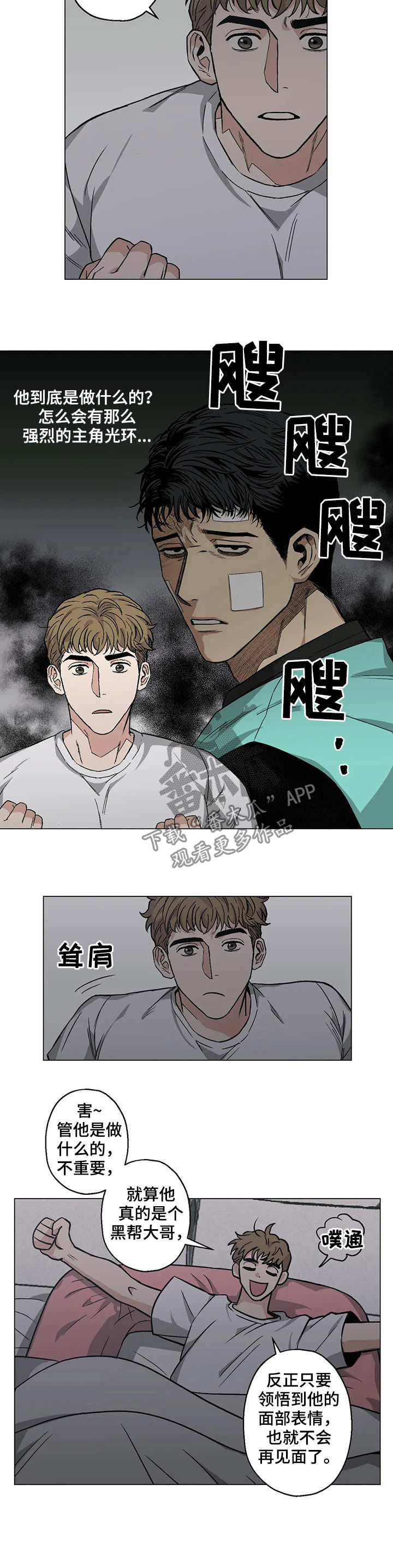 王者荣耀冷酷杀手和暖心故事漫画,第24章：忧愁2图