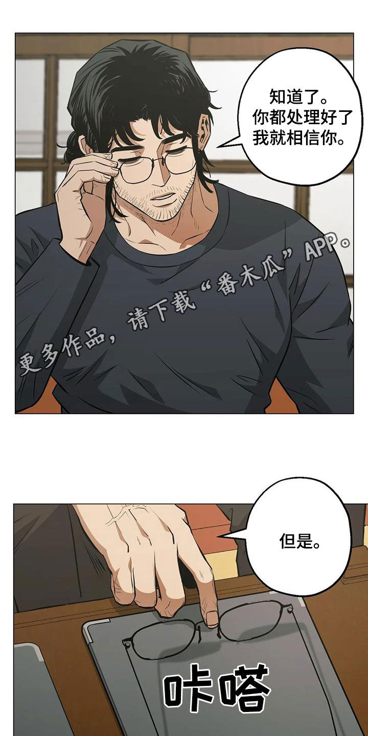 暖心姐姐1888直播漫画,第103章：【第二季】开导1图