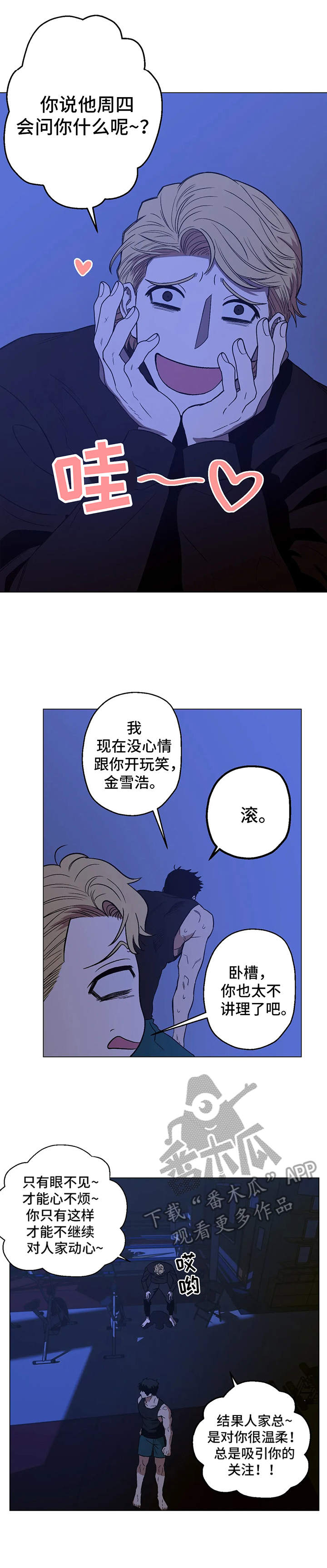 暖心杀手第二季漫画,第8章：烦恼2图