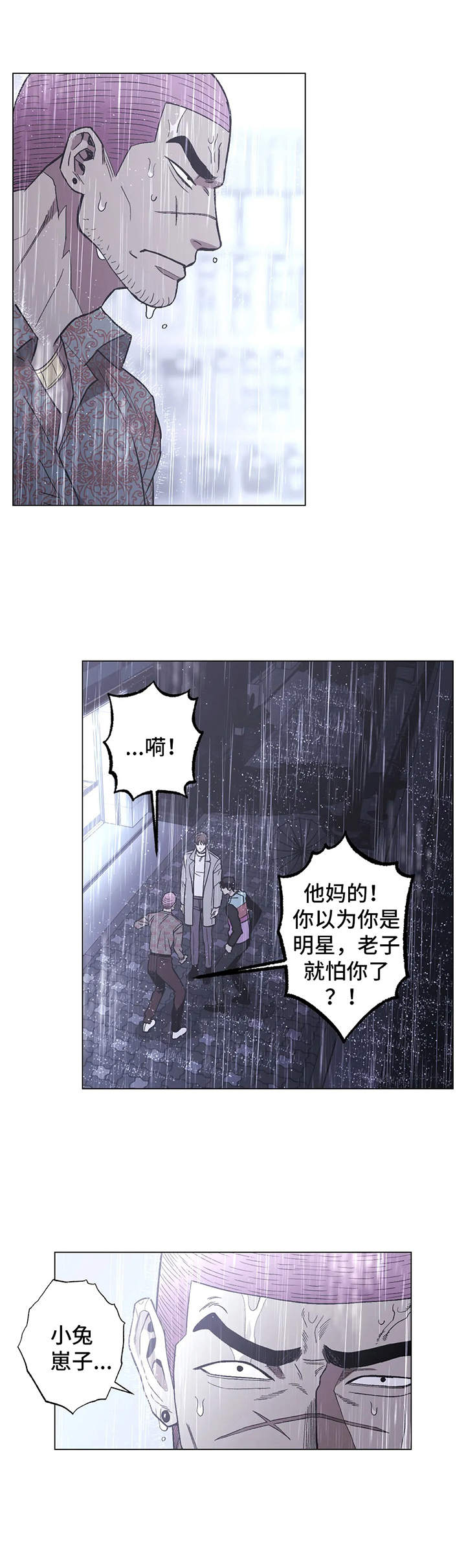 暖阳 杀手漫画,第20章：威胁2图