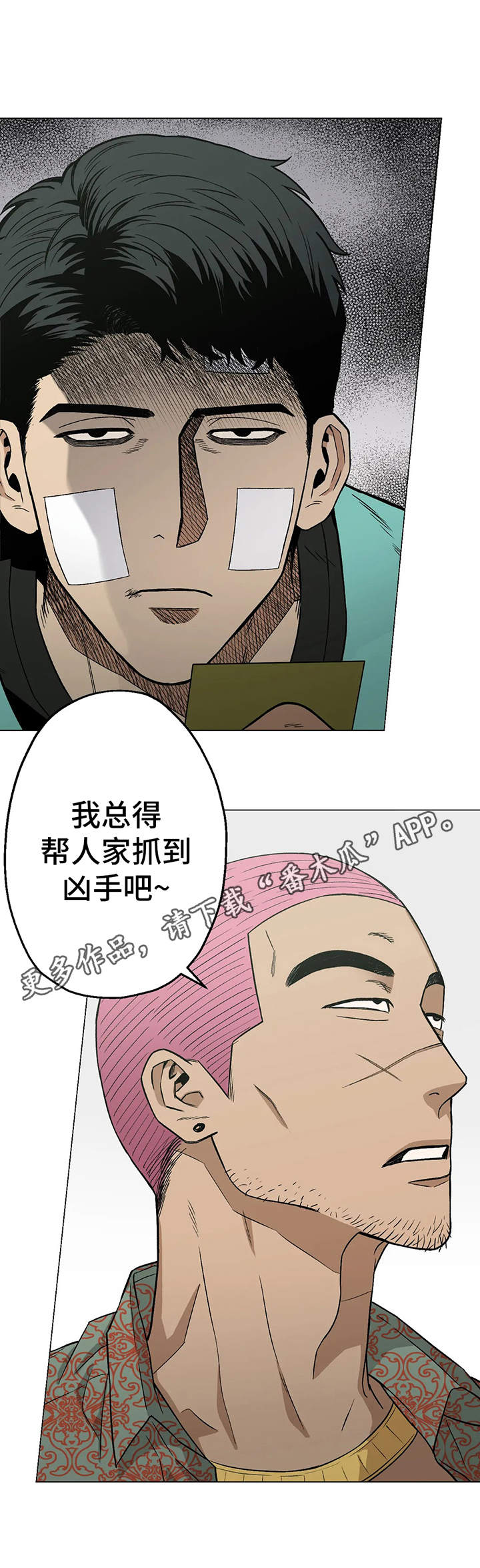 暖心杀手漫画,第18章：找茬1图