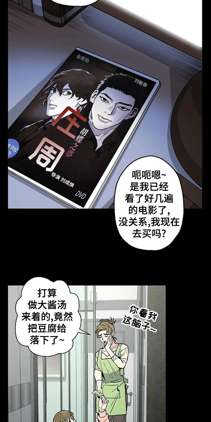 暖心治愈礼物漫画,第62章：【第二季】杀招1图