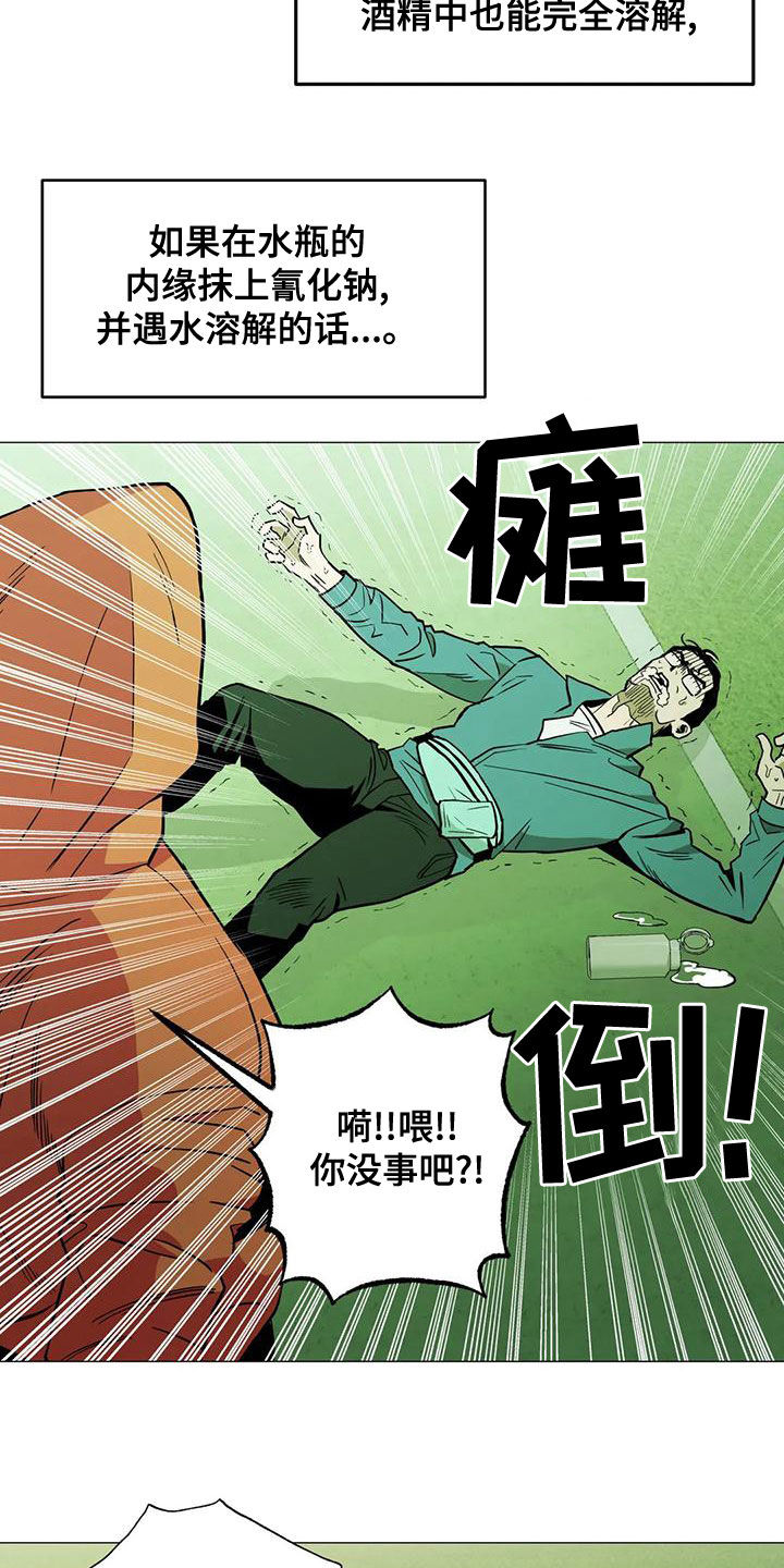 暖心杀手漫画,第62章：【第二季】杀招2图