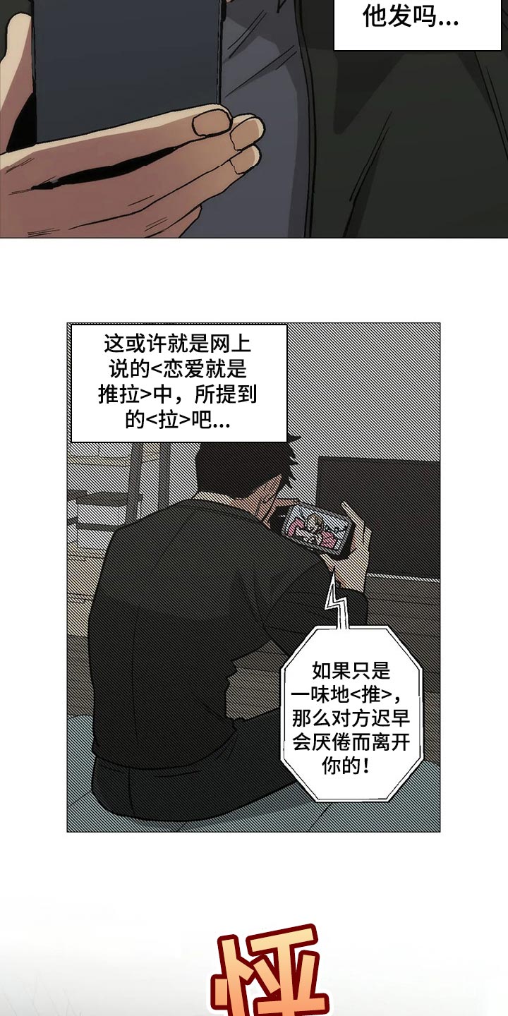 暖心杀手漫画,第50章：恋爱就是推拉1图