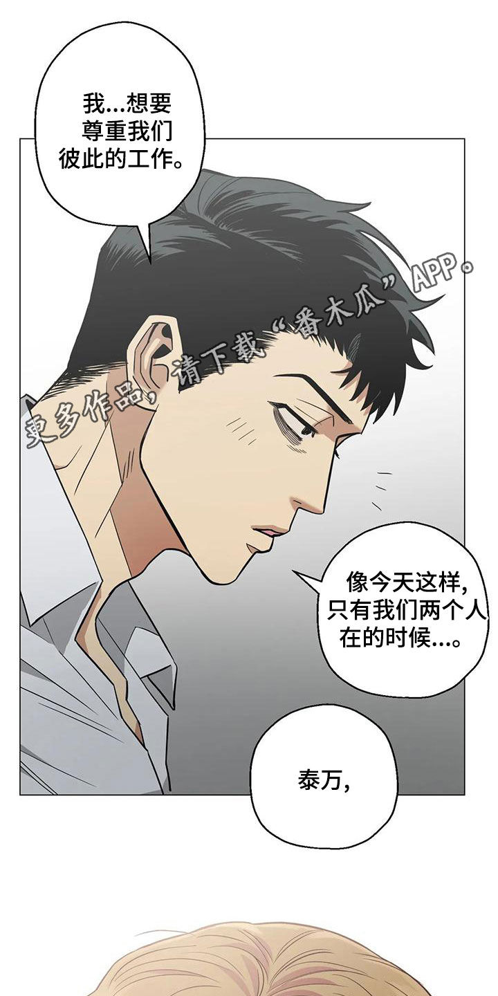 暖心杀手漫画,第67章：【第二季】重合的目的地1图