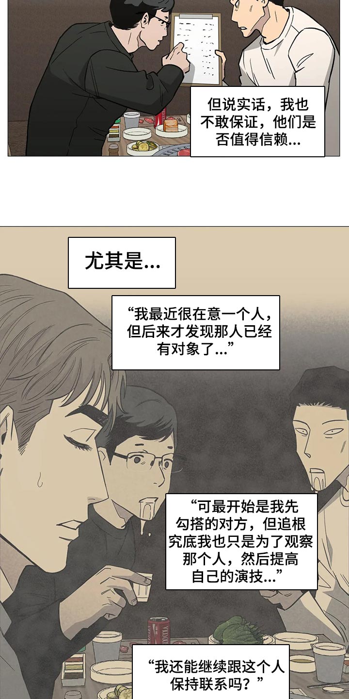 暖心杀手漫画,第52章：意见2图