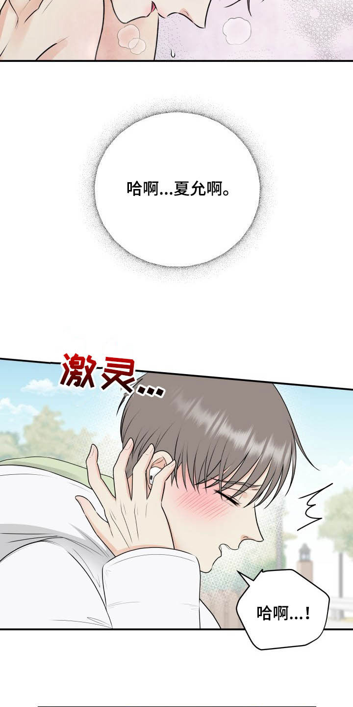 我非常想念你英文漫画,第45章：心情起伏1图