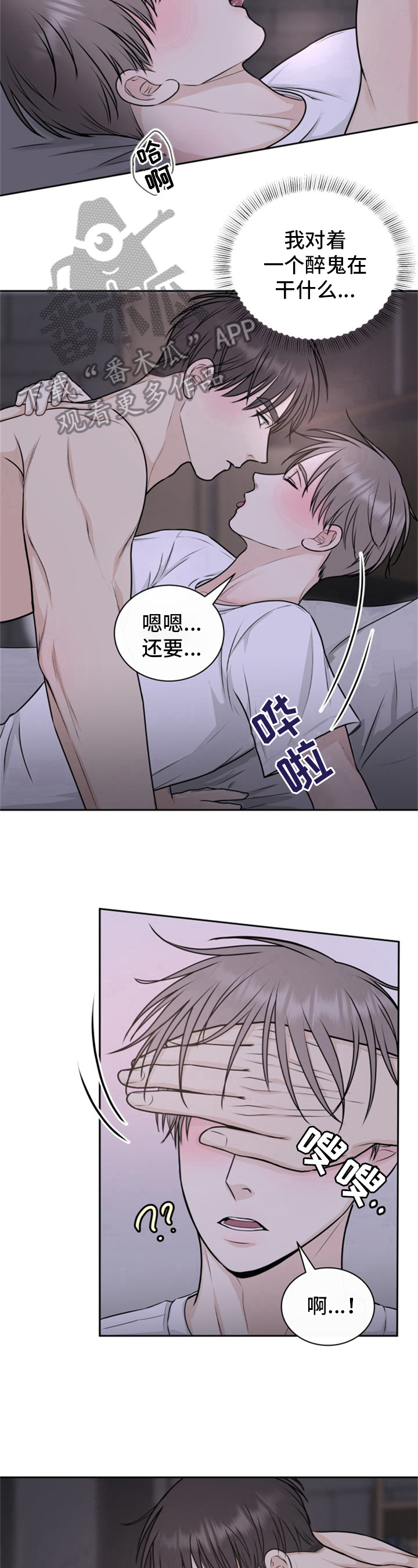 我非常喜欢漫画,第15章：克制1图