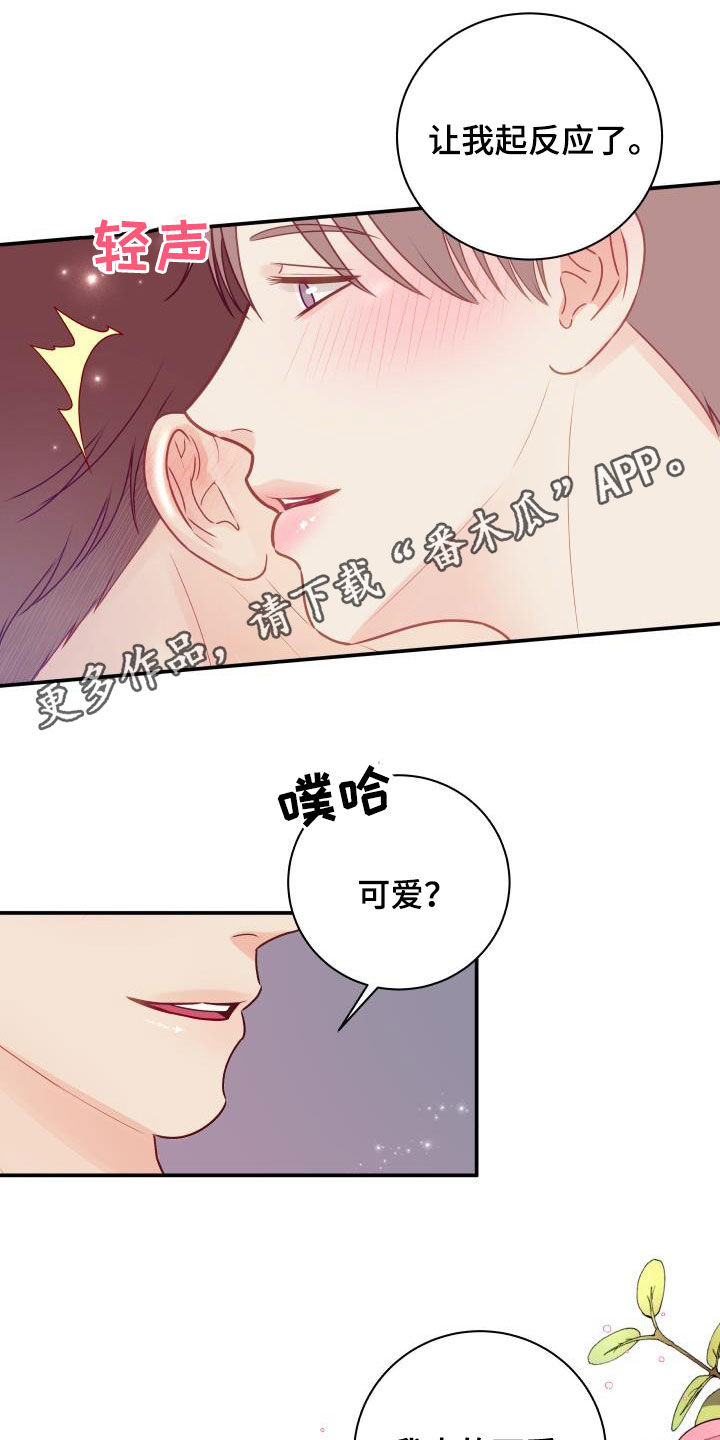 我非常荣幸能站在这里演讲英语漫画,第84章：【第二季】惹人爱1图