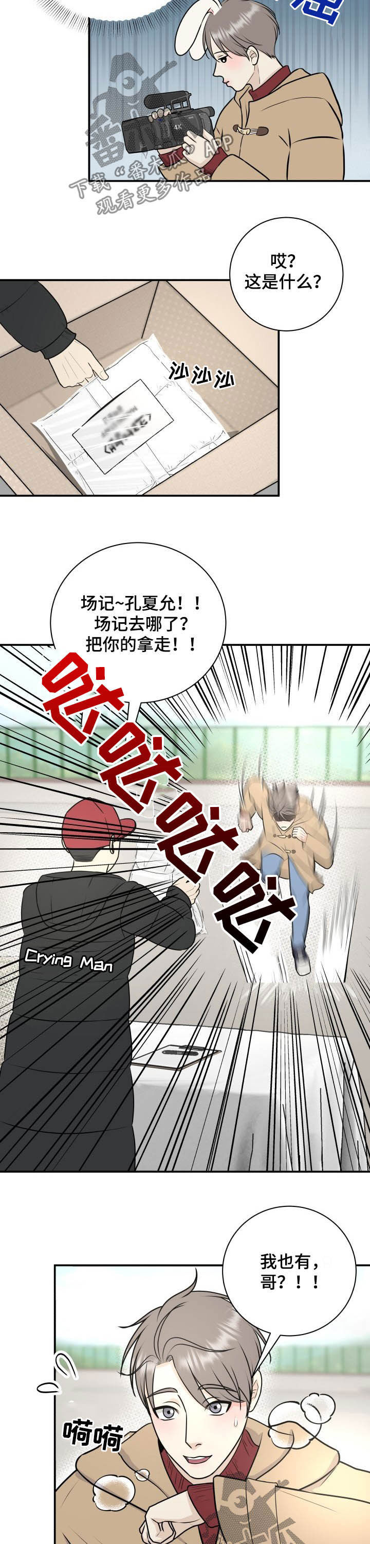 我非常喜欢他的英文漫画,第28章：羽绒服1图